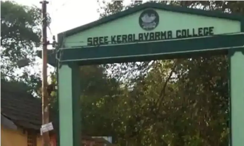 ശ്രീകേരളവർമയിലെ അതിഥി അധ്യാപക നിയമനം; സർക്കാർ നിർദേശത്തിനുശേഷം തുടർനടപടിക്ക് തീരുമാനം ശ്രീകേരളവർമയിലെ അതിഥി അധ്യാപക നിയമനം; സർക്കാർ നിർദേശത്തിനുശേഷം തുടർനടപടിക്ക് തീരുമാനം