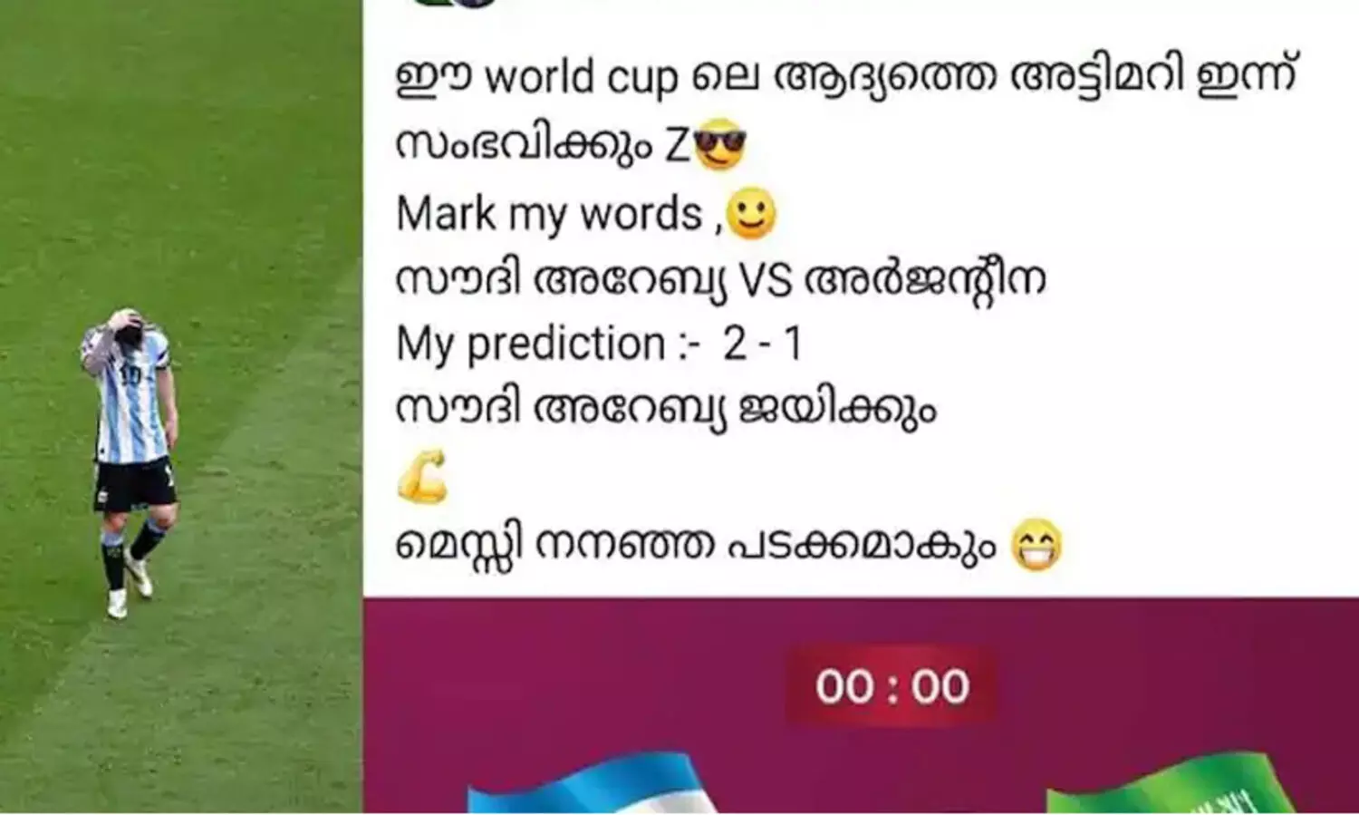 ആറ് മണിക്കൂർ മുമ്പ് അർജന്റീന തോറ്റു തുന്നംപാടുമെന്ന് കൃത്യം ഫലം പറഞ്ഞു; മധുവാണ് ഇന്നത്തെ താരം