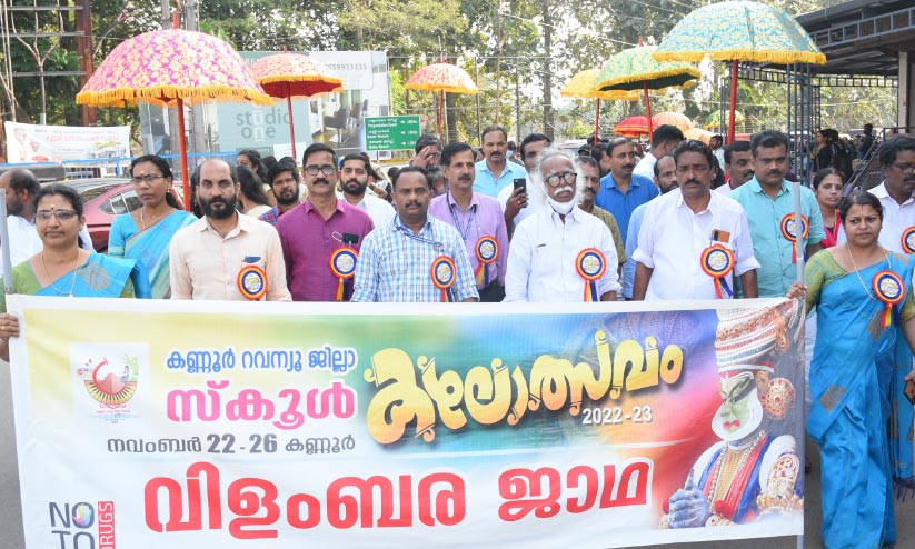 കണ്ണൂരിൽ ഇനി കലോത്സവ കാലം കണ്ണൂരിൽ ഇനി കലോത്സവ കാലം