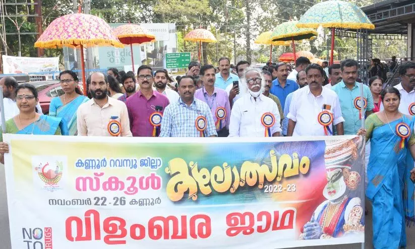 കണ്ണൂരിൽ ഇനി കലോത്സവ കാലം