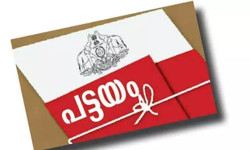 ഇനിയവര് ഭൂവുടമകള്, ചിറയിന്കീഴ് താലൂക്കിലെ 124 പേര്ക്കുള്ള പട്ടയം കൈമാറി ഇനിയവര് ഭൂവുടമകള്, ചിറയിന്കീഴ് താലൂക്കിലെ 124 പേര്ക്കുള്ള പട്ടയം കൈമാറി