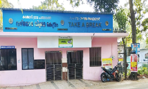 കക്കോടി പഞ്ചായത്തിലെ വിശ്രമകേന്ദ്രം വിശ്രമത്തിലായി; സർക്കാറിന് നഷ്ടം ലക്ഷങ്ങൾ