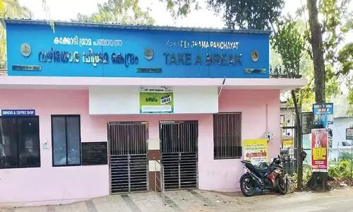 കക്കോടി പഞ്ചായത്തിലെ വിശ്രമകേന്ദ്രം വിശ്രമത്തിലായി; സർക്കാറിന് നഷ്ടം ലക്ഷങ്ങൾ