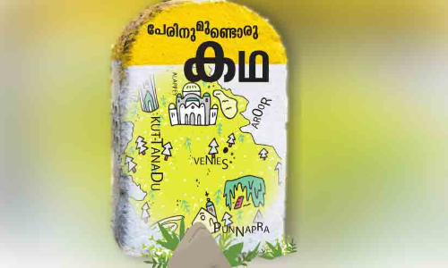 ആ​ല​പ്പു​ഴ: പാ​ല​ങ്ങ​ളു​ടെ സ്വ​ന്തം നാ​ട്