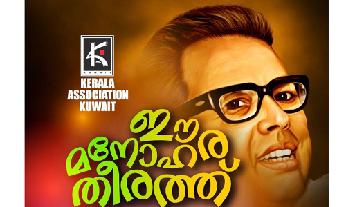 വ​യ​ലാ​ർ അ​നു​സ്മ​ര​ണം ഡി​സം​ബ​ർ ഒ​ന്നി​ന്