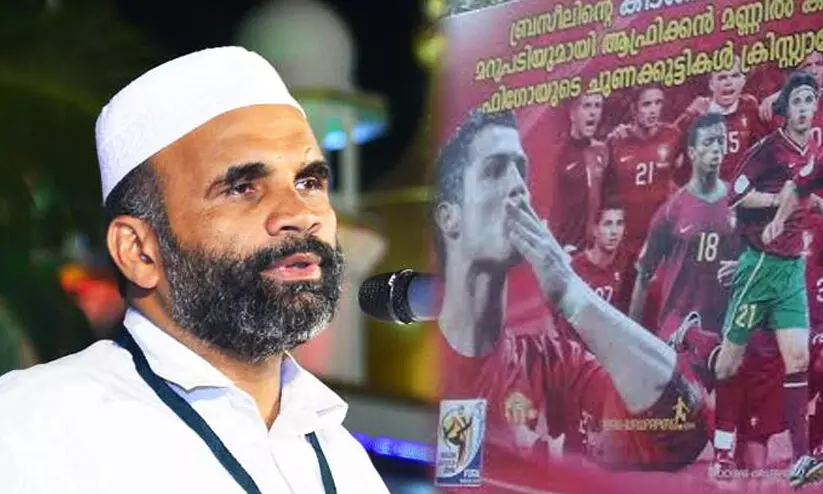 ഫുട്ബാള്‍ ലഹരിയാകരുത്, പോര്‍ച്ചുഗൽ പതാക കെട്ടുന്നത് ശരിയല്ല -നാസർ ഫൈസി