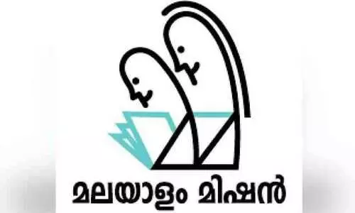 മലയാളം മിഷൻ പഠനോത്സവം 27ന്