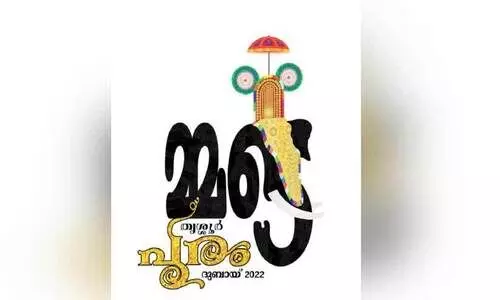 മ്മടെ തൃശൂർ പൂരം ഡിസംബർ നാലിന് ദുബൈയിൽ