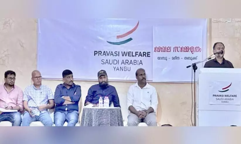 പ്രവാസി വെൽഫെയർ യാംബു, മദീന, തബൂക്ക് മേഖല സമ്മേളനം