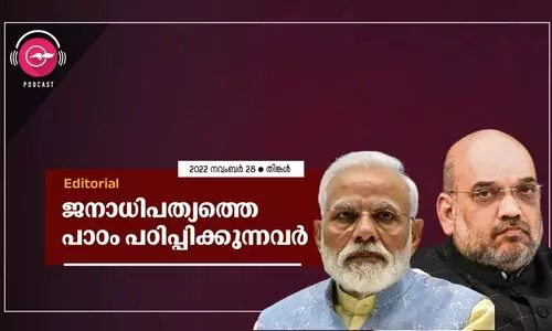 ജനാധിപത്യത്തെ പാഠം പഠിപ്പിക്കുന്നവർ