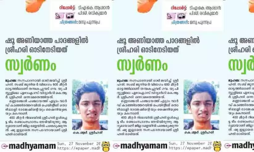 സംസ്ഥാന സ്കൂൾ മീറ്റിൽ മത്സരിക്കാൻ ശ്രീഹരിക്ക് പുതിയ ഷൂ സംസ്ഥാന സ്കൂൾ മീറ്റിൽ മത്സരിക്കാൻ ശ്രീഹരിക്ക് പുതിയ ഷൂ