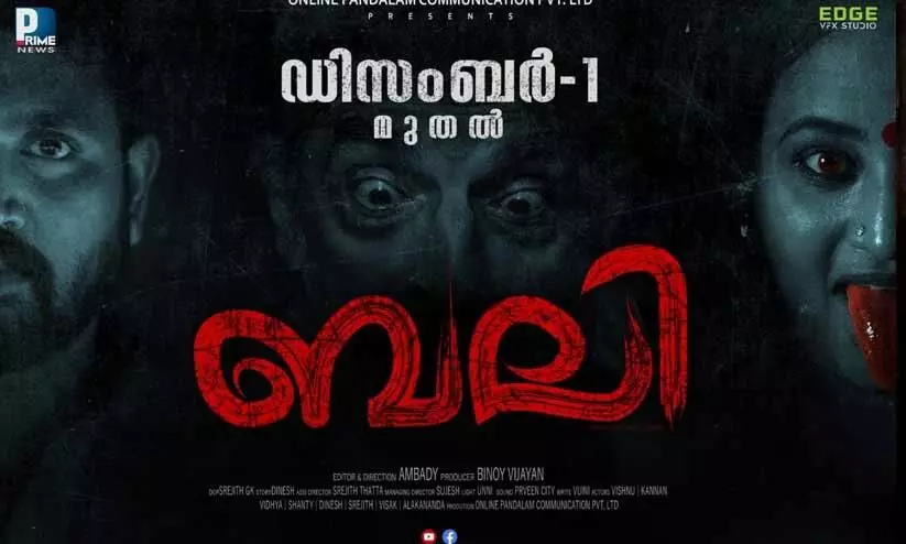 Beli Malayalam Short Film Released On December 2