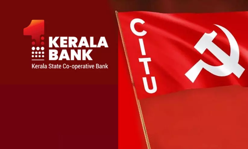 കേരള ബാങ്ക് പിറന്നാൾ ഇന്ന്;​ പണിമുടക്ക് സമരവുമായി സി.ഐ.ടി.യു