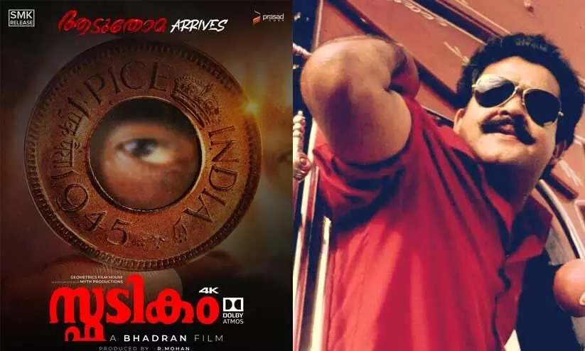 Mohanlal Shares His Super Hit Movie Spadikams Re Release Date Mohanlal Shares His Super Hit Movie Spadikams Re Release Date