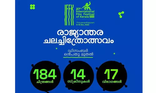 രാജ്യാന്തര ചലച്ചിത്രമേള ഡിസംബർ ഒൻപതു മുതൽ; 184 ചിത്രങ്ങൾ, 14 സ്ക്രീനുകൾ, 17 വിഭാഗങ്ങൾ
