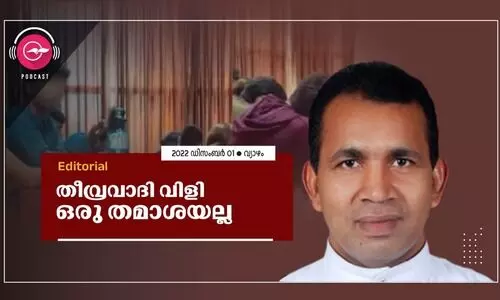 തീവ്രവാദി വിളി ഒരു തമാശയല്ല