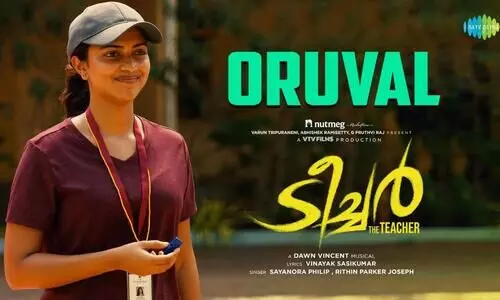 ടീച്ചറിന്റെ തിയറ്റർ വരവറിയിച്ച്‌ ഒരുവൾ ഗാനം റിലീസായി