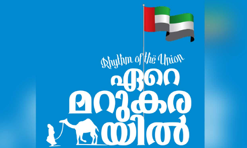 ഇ​മാ​റാ​ത്തി​ന്​ സ്​​നേ​ഹോ​പ​ഹാ​ര​മാ​യി ആ​ൽ​ബം