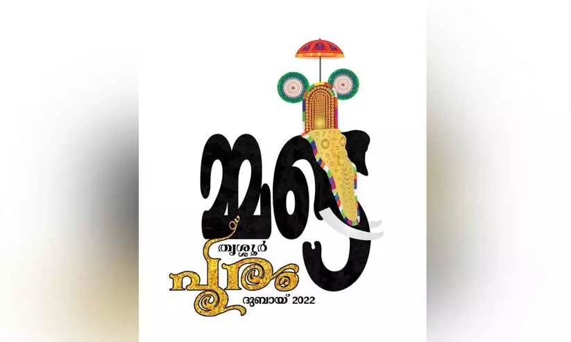 ആവേശം പകരാൻ മ്മടെ തൃശൂർ പൂരംനാളെ;പ്ലാറ്റിനം ലിസ്റ്റിലൂടെ ടിക്കറ്റ് എടുക്കാം ആവേശം പകരാൻ മ്മടെ തൃശൂർ പൂരംനാളെ;പ്ലാറ്റിനം ലിസ്റ്റിലൂടെ ടിക്കറ്റ് എടുക്കാം