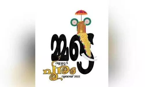 ആ​വേ​ശം പ​ക​രാ​ൻ മ്മ​ടെ തൃ​ശൂ​ർ പൂ​രം​നാ​ളെ;പ്ലാ​റ്റി​നം ലി​സ്റ്റി​ലൂ​ടെ ടി​ക്ക​റ്റ് എ​ടു​ക്കാം