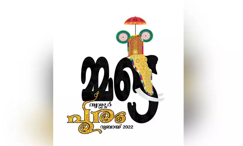 ഒരുക്കം പൂർത്തിയായി മ്മടെ തൃശൂർ പൂരം ഇന്ന് ഒരുക്കം പൂർത്തിയായി മ്മടെ തൃശൂർ പൂരം ഇന്ന്