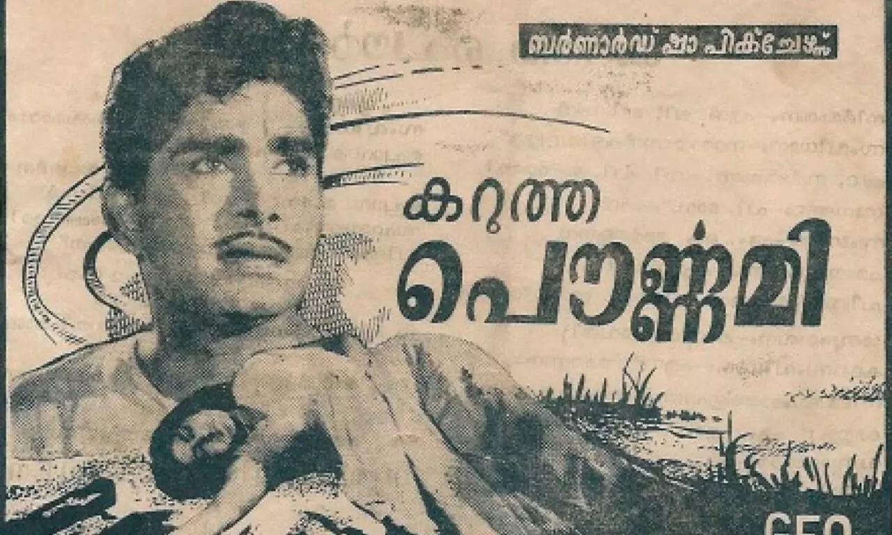 ക​​​റു​​​ത്ത പൗ​​​ർ​​​ണ​​​മി