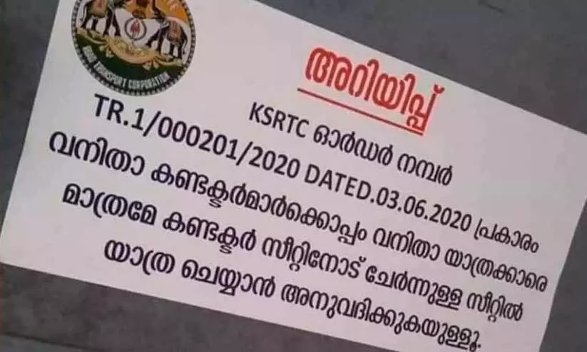 വനിതാ കണ്ടക്ടർക്കൊപ്പം പുരുഷൻമാർ ഇരിക്കണ്ട; ബസുകളിൽ നോട്ടീസ് പതിച്ച് കെ.എസ്.ആർ.ടി.സി
