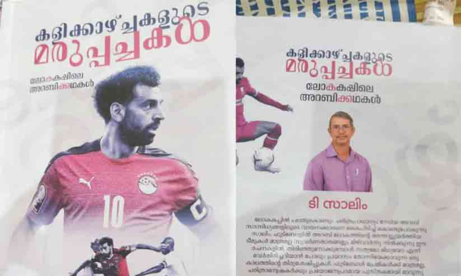 പുൽമൈതാനിയിലെ അറബ് മാന്ത്രികർ