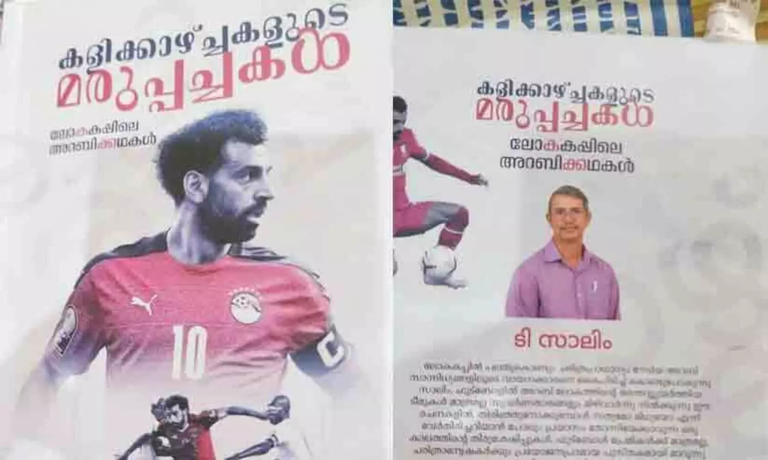 പുൽമൈതാനിയിലെ അറബ് മാന്ത്രികർ