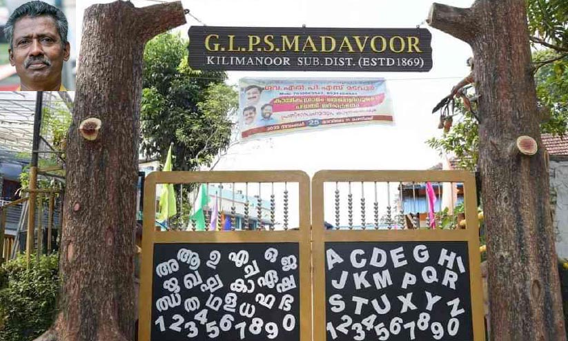 പടിയിറങ്ങിയ സ്കൂളിന് പ്രവേശന കവാടമൊരുക്കി പ്രഥമാധ്യാപകൻ പടിയിറങ്ങിയ സ്കൂളിന് പ്രവേശന കവാടമൊരുക്കി പ്രഥമാധ്യാപകൻ