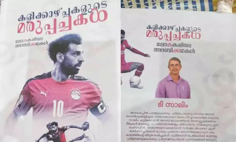 പുൽമൈതാനിയിലെ അറബ് മാന്ത്രികർ