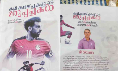 പുൽമൈതാനിയിലെ അറബ് മാന്ത്രികർ