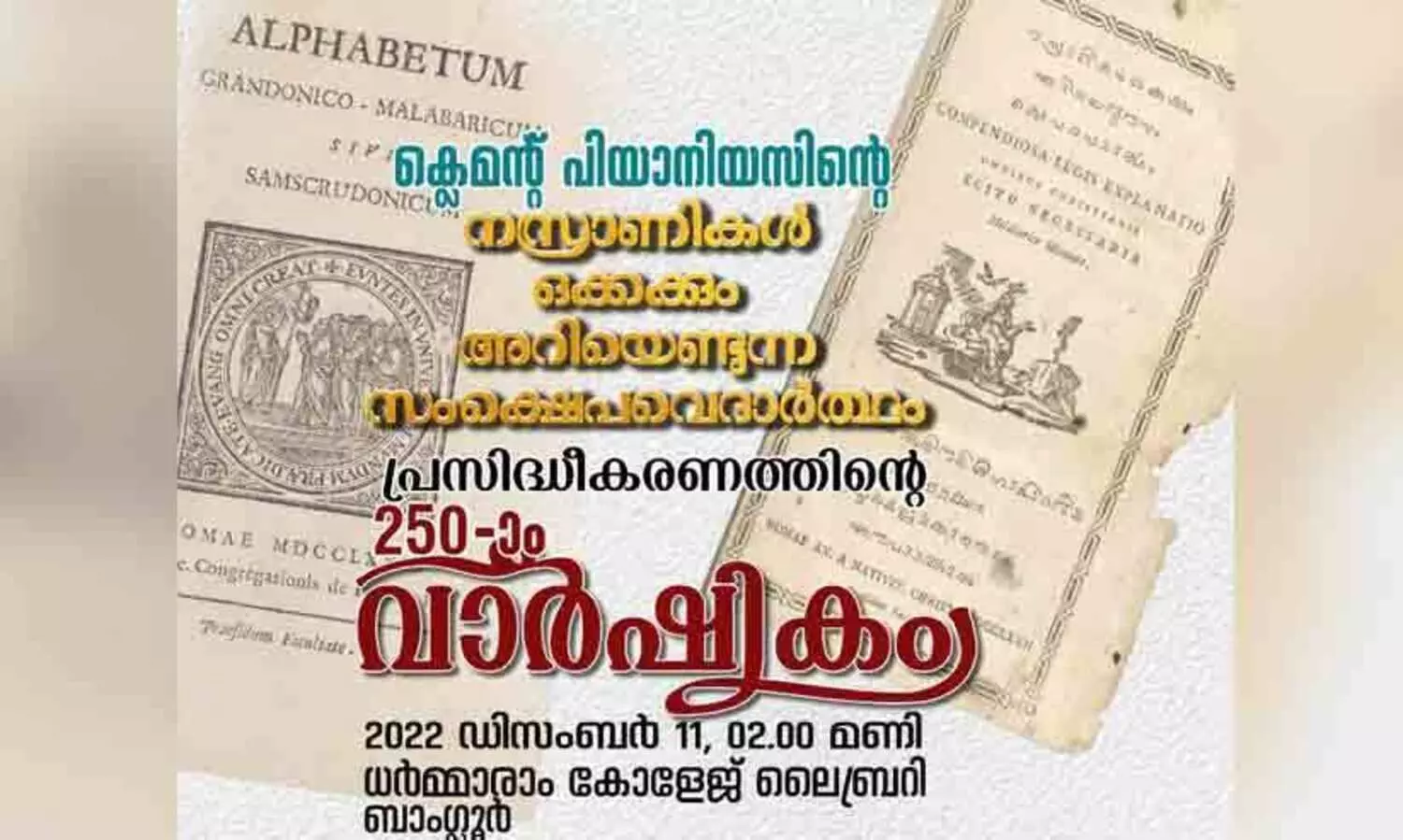സംക്ഷെപ വെദാർത്ഥം പ്രസിദ്ധീകരണത്തിന്റെ രണ്ടര നൂറ്റാണ്ട് -വാർഷികം 11 ന് ബംഗളൂരുവിൽ