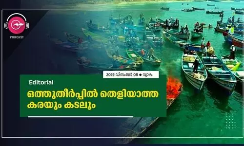 ഒത്തുതീർപ്പിൽ തെളിയാത്ത കരയും കടലും