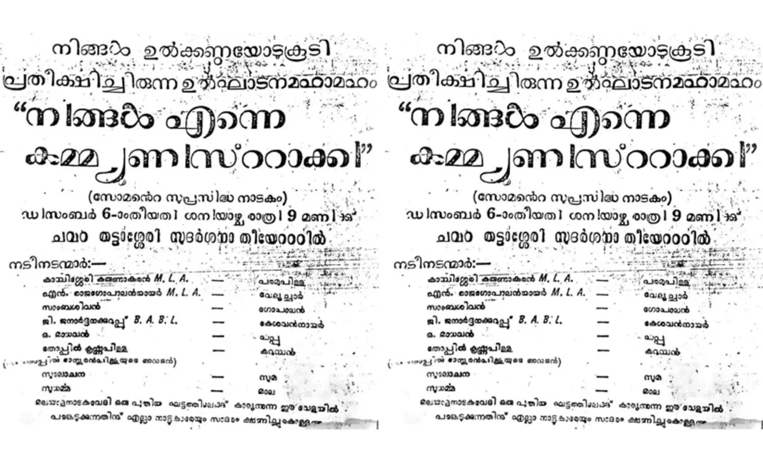 നിങ്ങളെന്നെ കമ്മ്യുണിസ്റ്റാക്കി @70