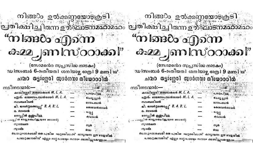 നിങ്ങളെന്നെ കമ്മ്യുണിസ്റ്റാക്കി @70 നിങ്ങളെന്നെ കമ്മ്യുണിസ്റ്റാക്കി @70