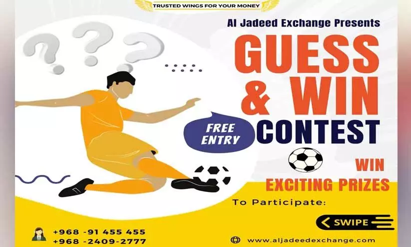 അൽജദീദ് എക്സ്ചേഞ്ച് ഗസ് ആൻഡ് വിൻ മത്സരം നാളെ മുതൽ അൽജദീദ് എക്സ്ചേഞ്ച് ഗസ് ആൻഡ് വിൻ മത്സരം നാളെ മുതൽ