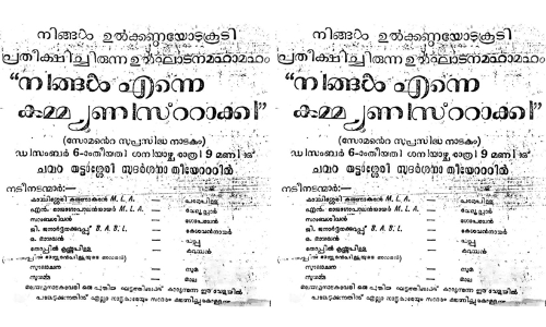 നിങ്ങളെന്നെ കമ്മ്യുണിസ്റ്റാക്കി @70