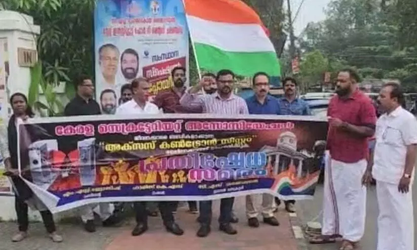 ആക്സസ് കൺട്രോൾ സിസ്റ്റം നടപ്പാക്കുന്നതിനെതിരെ സെക്രട്ടേറിയറ്റ് അസോസിയേഷൻ