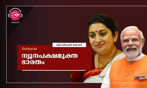 ന്യൂ​ന​പ​ക്ഷ​മു​ക്ത ഭാ​ര​തം