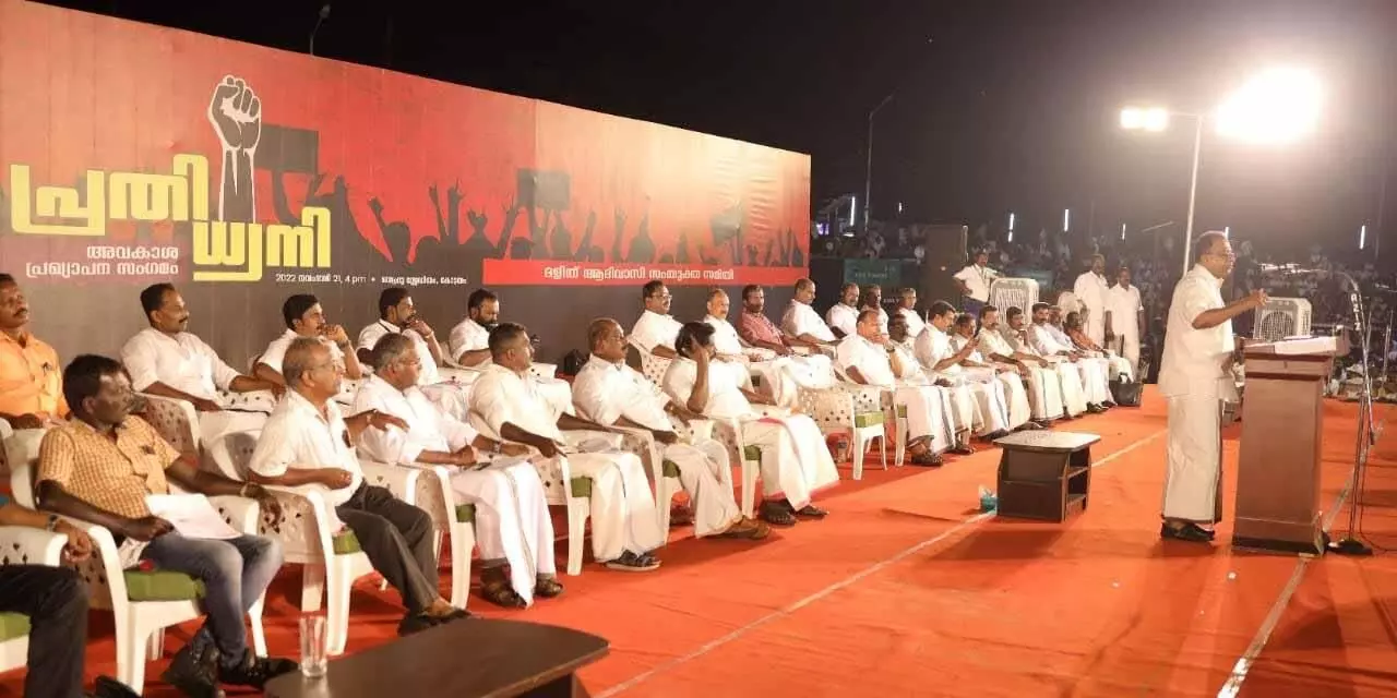 കോട്ടയത്ത് ദലിത്-ആദിവാസി സംയുക്ത സമിതി സംഘടിപ്പിച്ച 'പ്രതിധ്വനി' സമ്മേളനം കോട്ടയത്ത് ദലിത്-ആദിവാസി സംയുക്ത സമിതി സംഘടിപ്പിച്ച 'പ്രതിധ്വനി' സമ്മേളനം