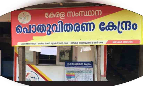 തൃക്കുന്നപ്പുഴയിലെ റേഷൻ തിരിമറി: രണ്ടു കടയുടെ ലൈസൻസ് റദ്ദാക്കി