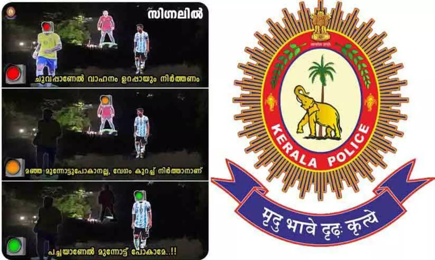 വിവേകപൂർവം മുന്നോട്ടു പോകുന്നവരാണ് സുരക്ഷിതമായി ലക്ഷ്യത്തിലെത്തുന്നത്; പുള്ളാവൂരിലെ കട്ടൗട്ടിൽ ട്രോളി കേരള പൊലീസിന്റെ ട്രാഫിക് ബോധവത്കരണം
