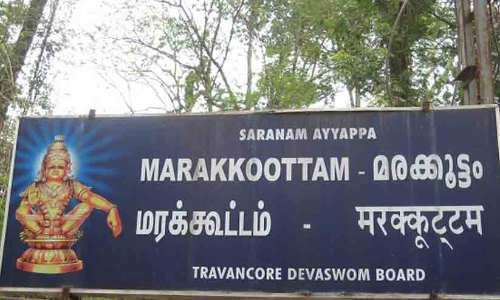 മരക്കൂട്ടത്ത് തിരക്കിൽ തീർഥാടകർക്കും പൊലീസുകാർക്കും പരിക്ക്