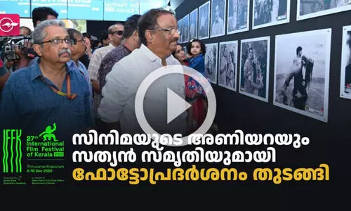സിനിമയുടെ അണിയറയും സത്യൻ സ്‌മൃതിയുമായി ഐ.എഫ്.എഫ്.കെ ഫോട്ടോപ്രദർശനം