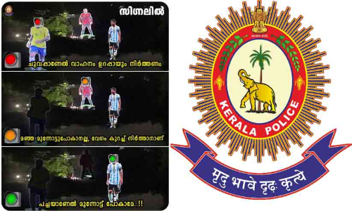 വിവേകപൂർവം മുന്നോട്ടു പോകുന്നവരാണ് സുരക്ഷിതമായി ലക്ഷ്യത്തിലെത്തുന്നത്; പുള്ളാവൂരിലെ കട്ടൗട്ടിൽ ട്രോളി കേരള പൊലീസിന്റെ ട്രാഫിക് ബോധവത്കരണം