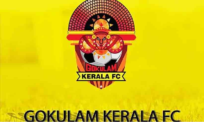 സ്വന്തം തട്ടകത്തിൽ ഹാട്രിക് വിജയം ലക്ഷ്യമിട്ട് ഗോകുലം ഇന്നിറങ്ങും