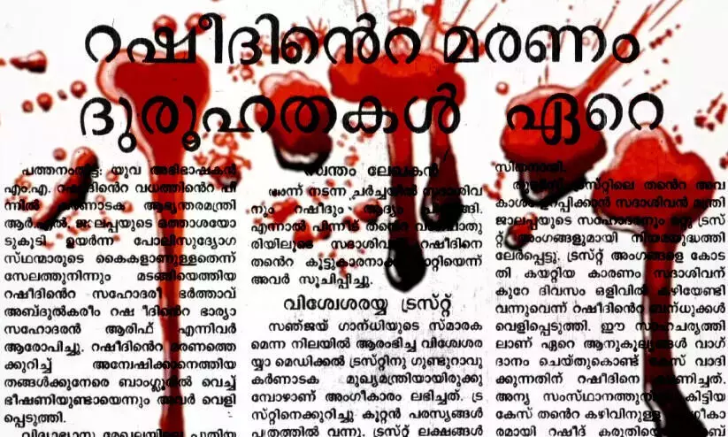 മുത്തണ്ണയുടെ മുന്നറിയിപ്പും റഷീദിന്റെ ധീരതയും മുത്തണ്ണയുടെ മുന്നറിയിപ്പും റഷീദിന്റെ ധീരതയും