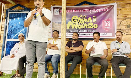 സ്നേ​ഹ​സം​ഗ​മം