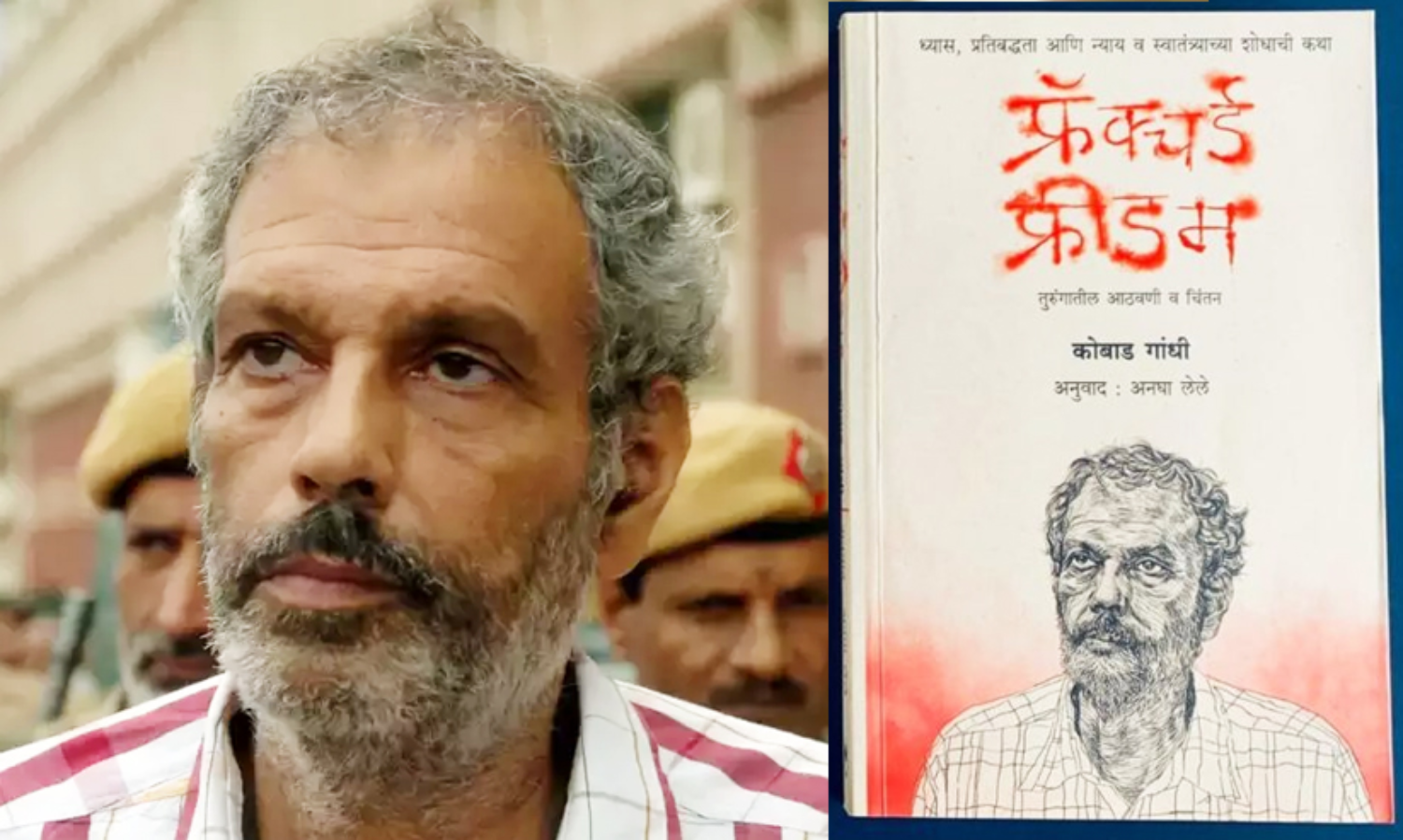 Kobad Gandhi, Fractured Freedom